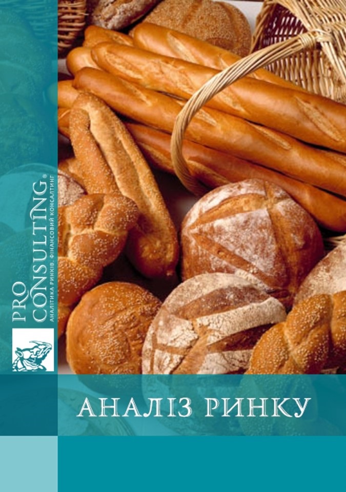 Аналіз ринку хлібо-булочних виробів (ХБВ) України. 2016 рік